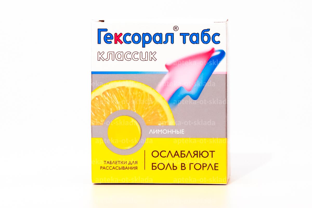Гексорал табс классик тб для рассасывания лимон N 16