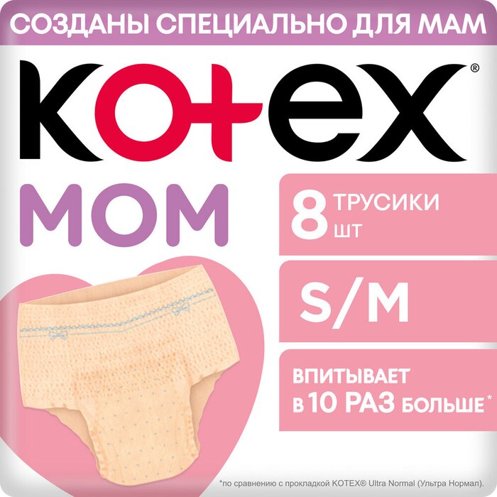 Kotex трусики для мам послеродовые р.s/m n8