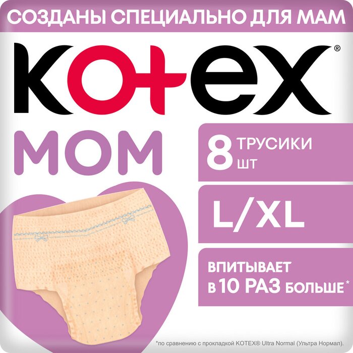 Kotex трусики для мам послеродовые р.l/xl n8
