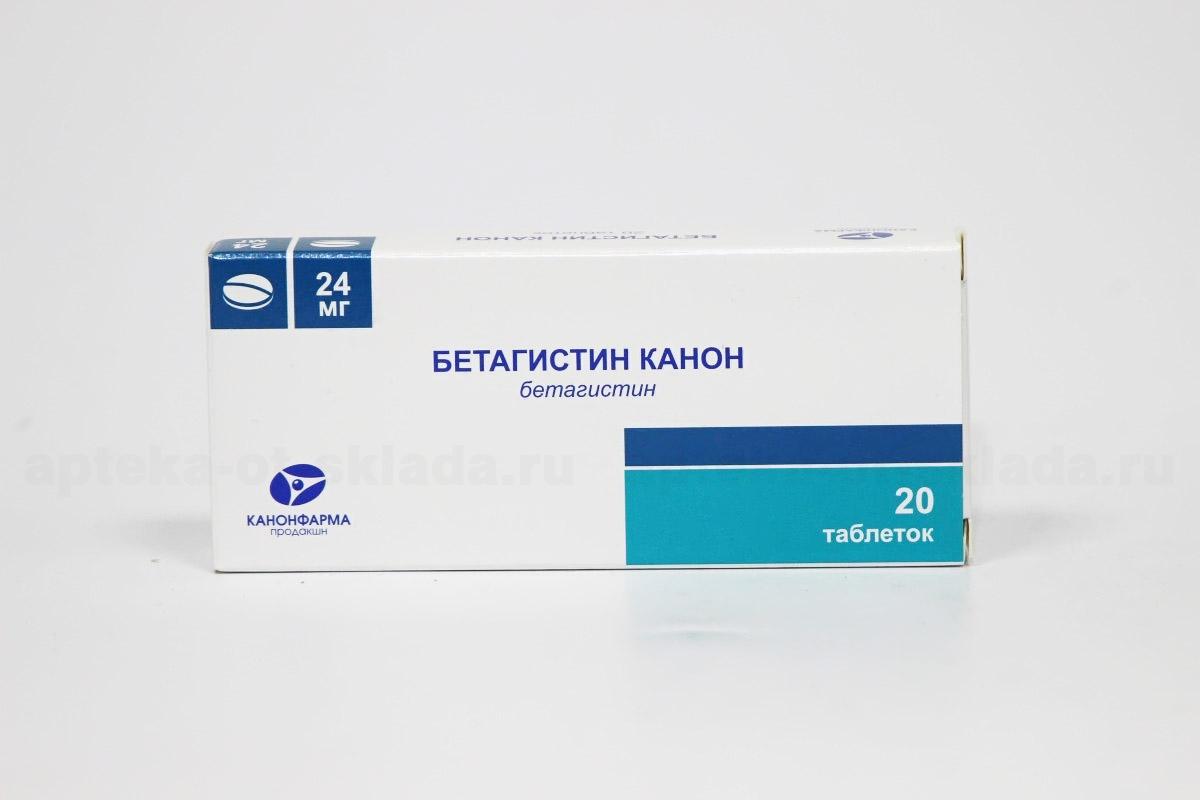 Бетагистин - Канон тб 24 мг N 20
