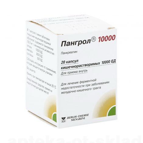 Пангрол 10000 капс кишечнораств N 20