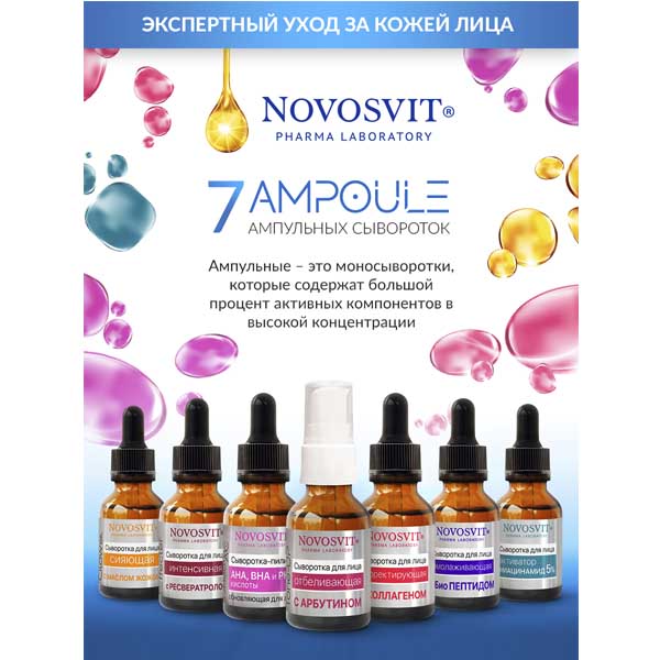 Novosvit сыворотка для лица Омолаживающая с БиоПептидом 50+ 25мл