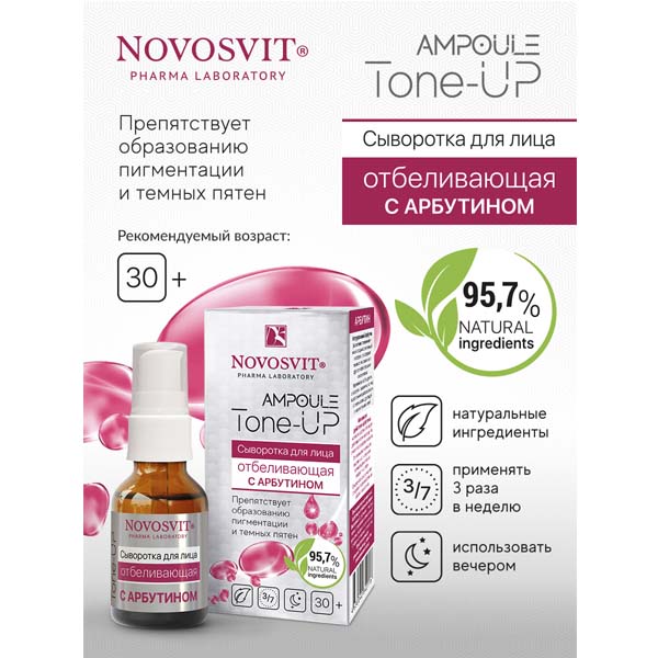 Novosvit сыворотка для лица Отбеливающая с арбутином 25мл