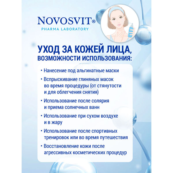 Novosvit спрей-mist для лица и тела с гиалуроновой кислотой и ниацинамидом для чувствительной кожи 190мл