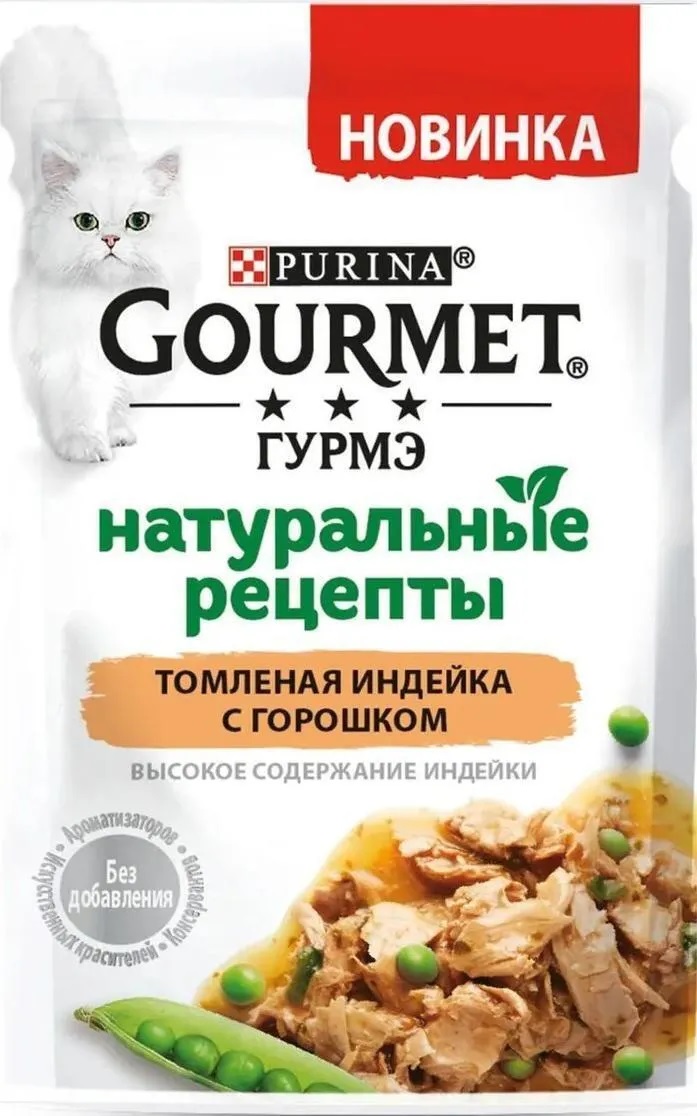 Корм для кошек Gourmet натуральные рецепты 75 г пауч индейка/горошек
