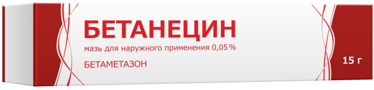 Бетанецин мазь д/наруж прим 0,05% 15г N 1