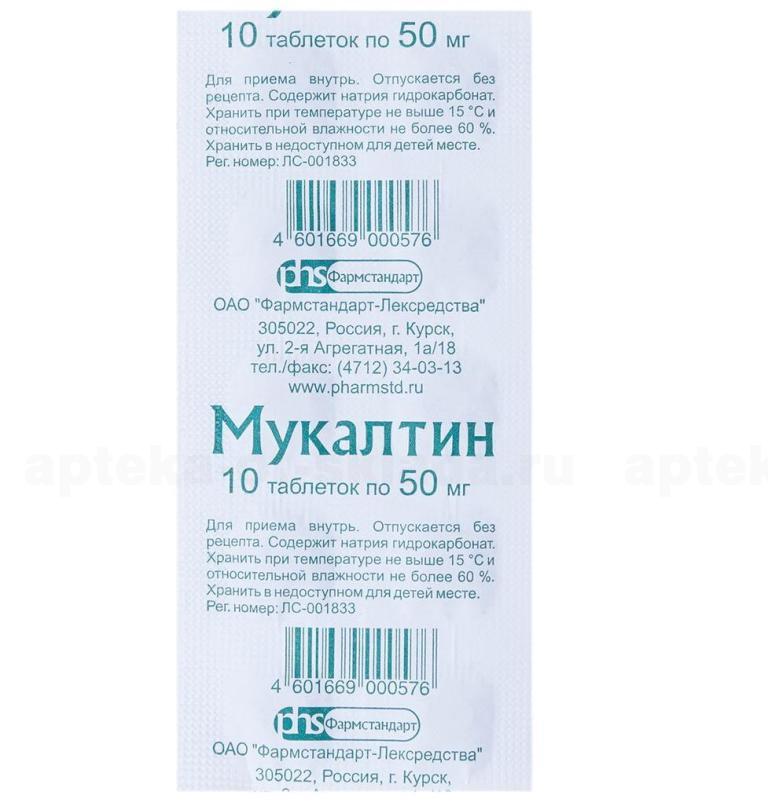 Мукалтин тб 50мг N 10