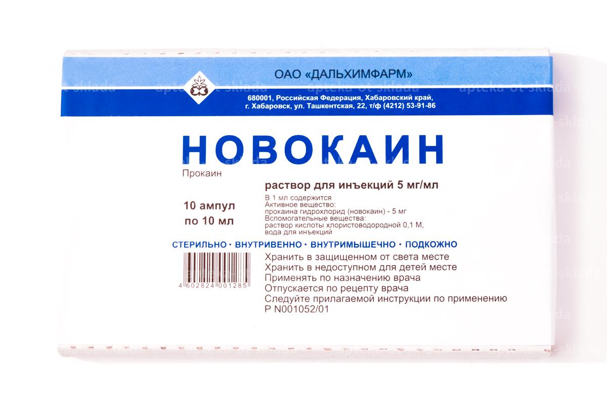 Новокаин амп 0.5% 10мл N 10