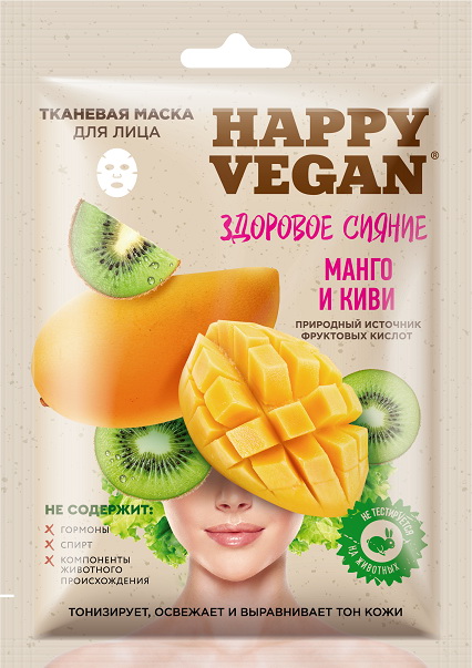 Happy Vegan тканевая маска для лица здоровое сияние манго и киви 25мл