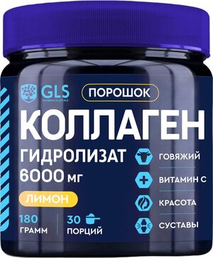 GLS порошок коллагена гидролизат 180г банка лимон