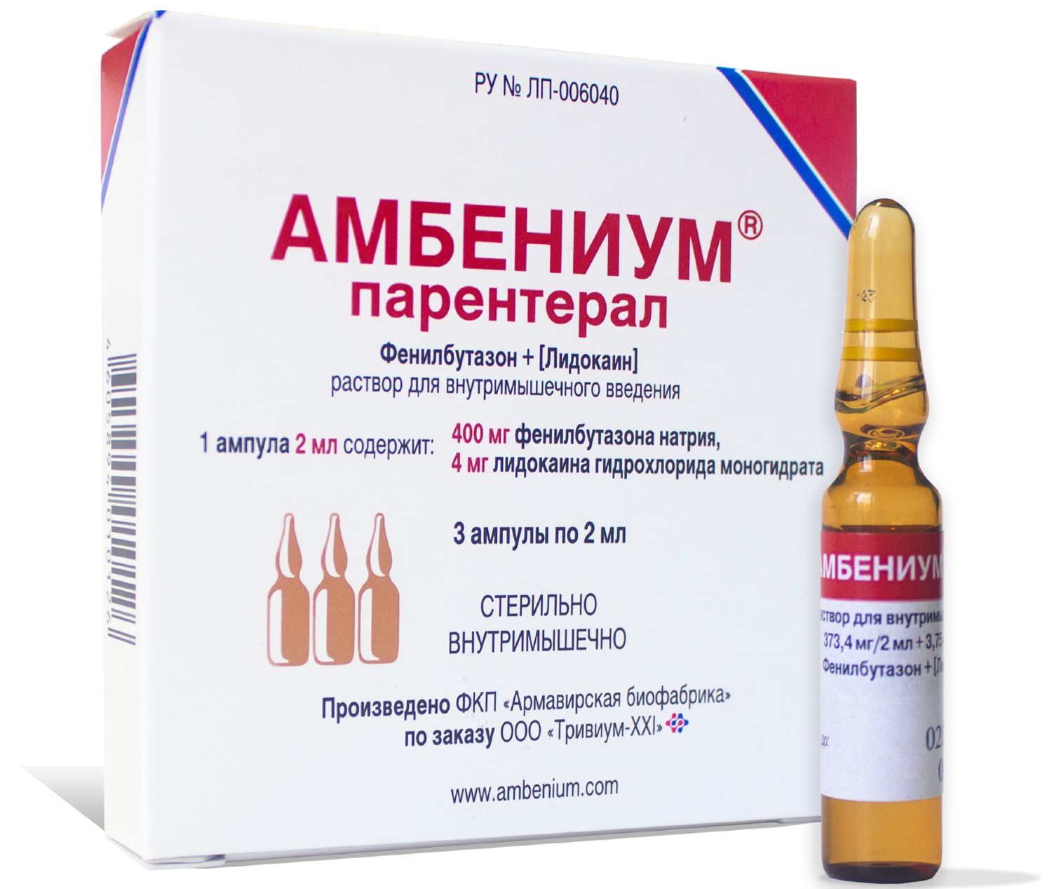 Амбениум парентерал р-р д/в/м амп 2мл N 1