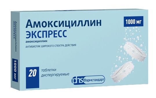 Амоксициллин экспресс таблетки диспергируемые 1000мг N 20