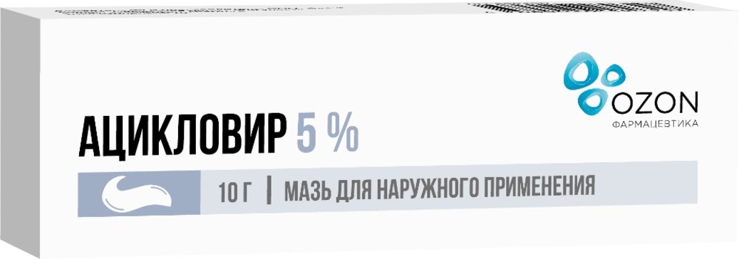 Ацикловир мазь 5% 10г