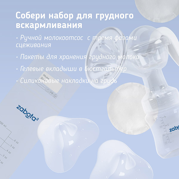 Zabota2 пакеты для хранения грудного молока /27062/ 200мл N 15