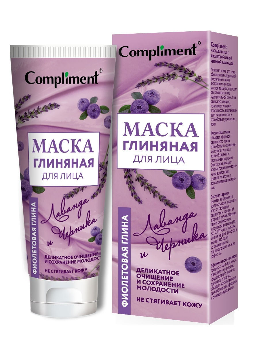 Compliment Маска для лица фиолетовая глина с черникой и лавандой 80мл
