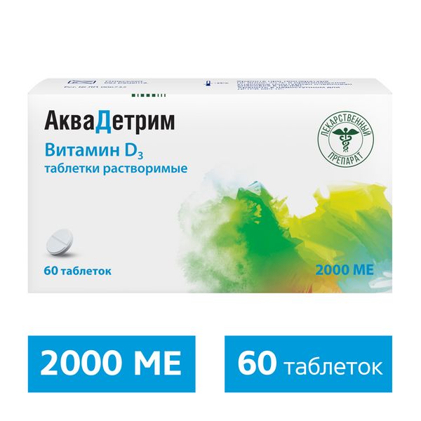 АкваДетрим таблетки растворимые 2000МЕ N 60