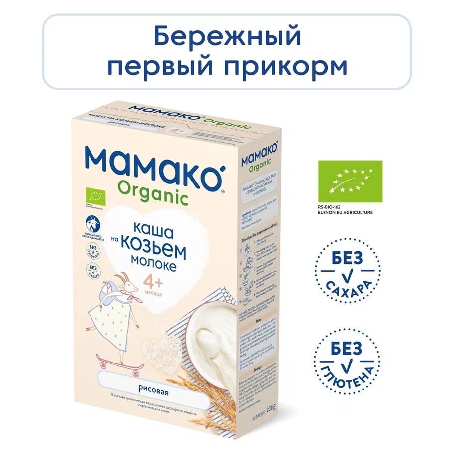 МАМАКО Органик каша сухая быстрорастворимая рисовая на козьем молоке прикорм от 4месяцев 200г