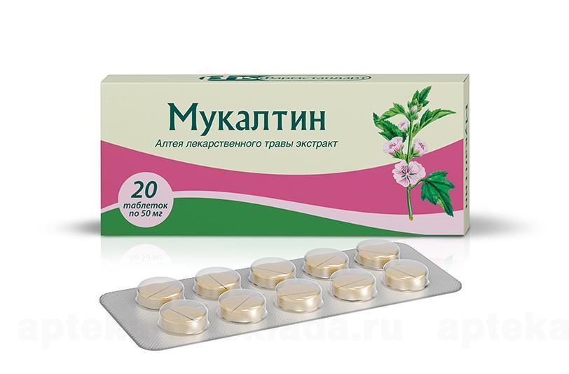 Мукалтин тб 50 мг N 20