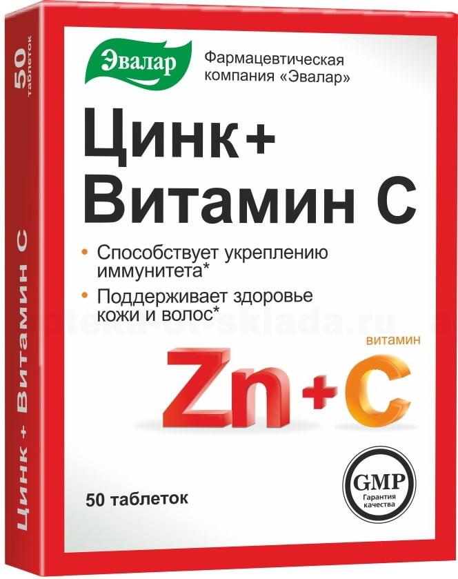 Цинк + Витамин С тб N 50