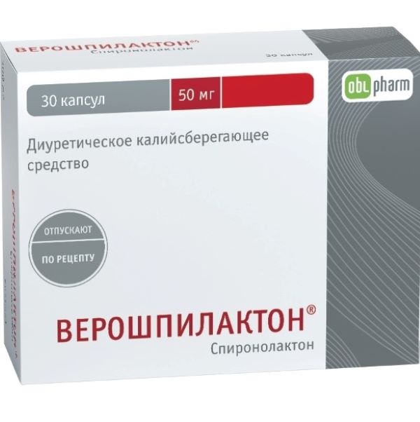 Верошпилактон капс 50 мг N 30