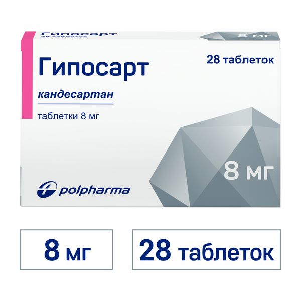 Гипосарт тб 8 мг N 28
