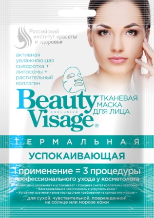 Beauty Visage тканевая маска для лица термальная успокаивающая для сухой/чувствительной/поврежденной кожи 25мл