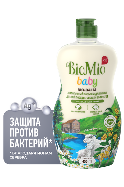 BioMio baby Бальзам для мытья детской посуды/овощей/фруктов концентрат ромашка и иланг-иланг 450мл