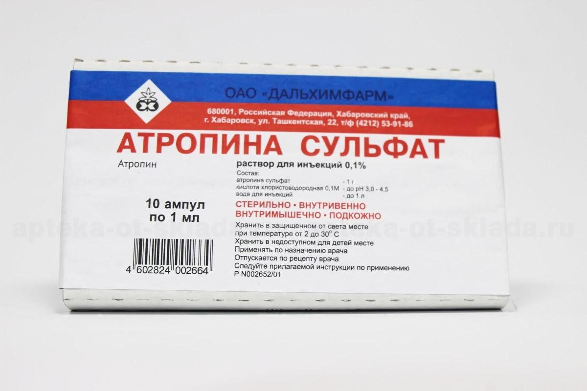 Атропина сульфат амп 0.1% 1мл N 10