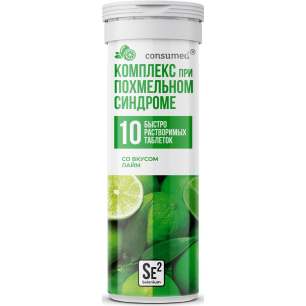 Консумед Комплекс при похмельном синдроме лайм №10