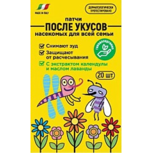 Консумед детские патчи после укусов насекомых №20
