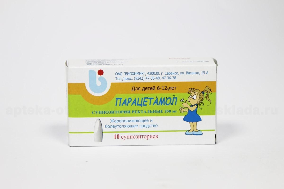 Парацетамол свечи 250мг N 10