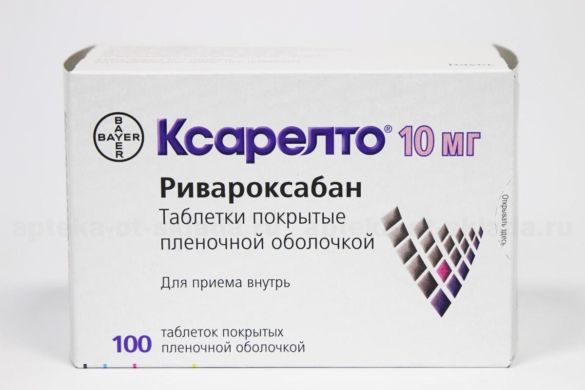 Ксарелто 10 аптека