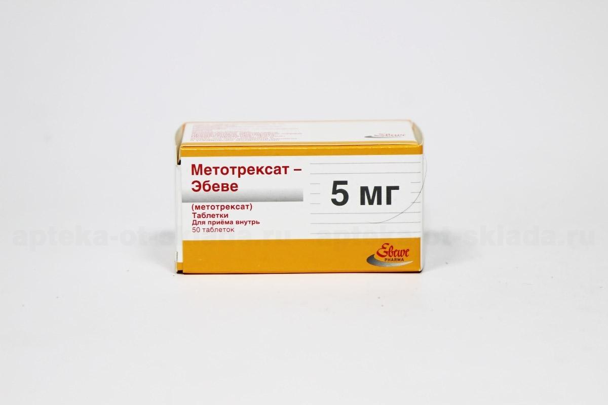 Метотрексат Эбеве тб 5 мг N 50