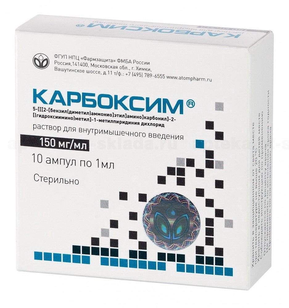 Карбоксим р-р 150 мг/мл амп 1 мл N 10 , описание и инструкция по .