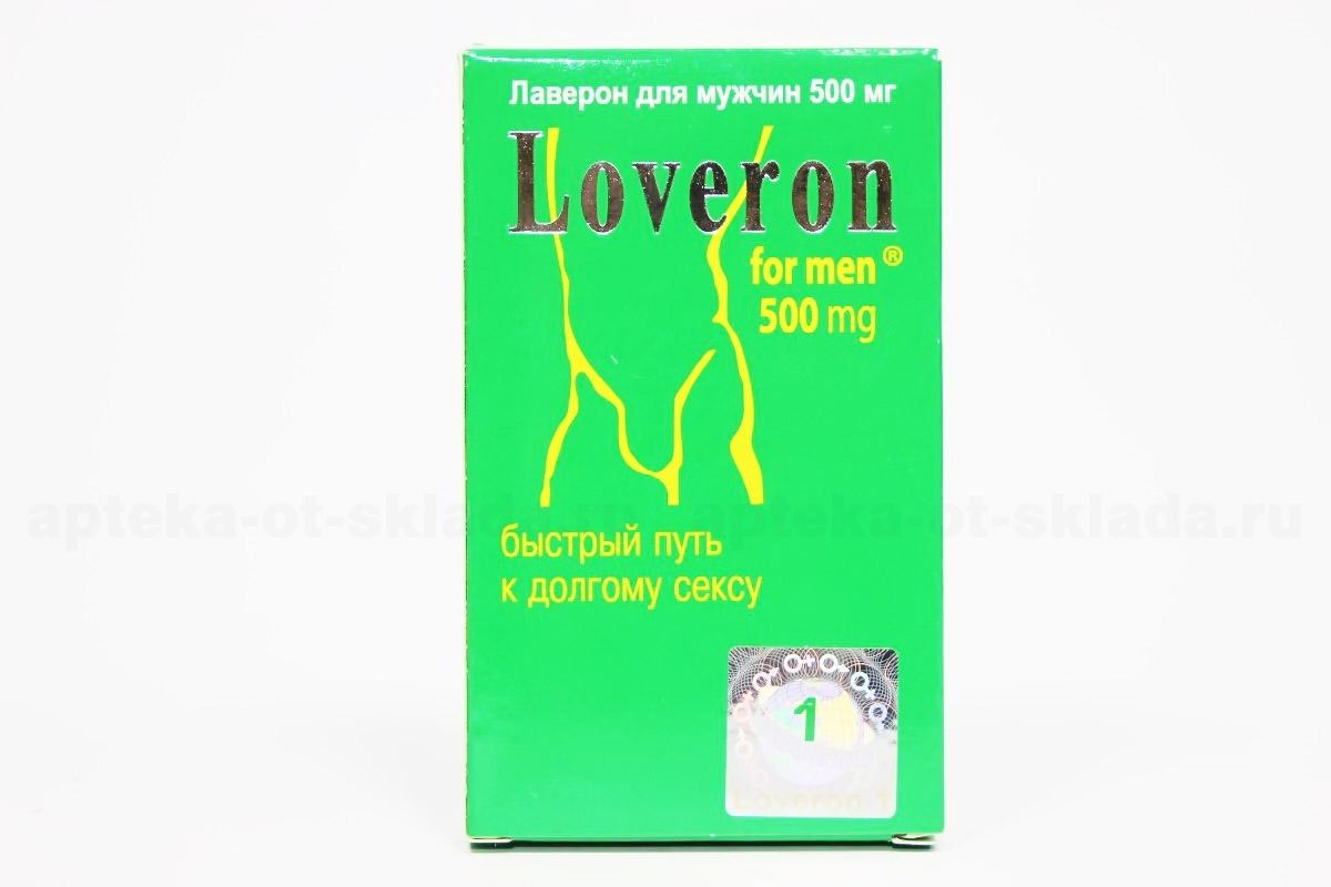 Лаверон для мужчин тб 500 мг