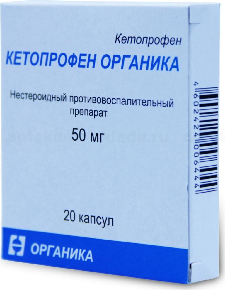 Кетопрофен капс 50 мг N 20