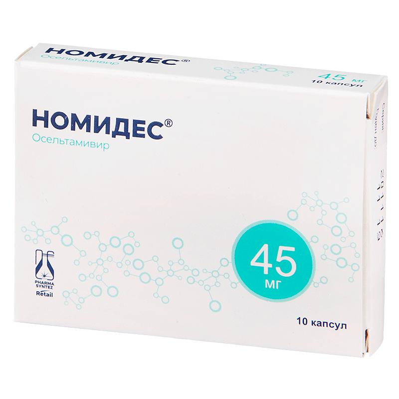 Номидес (Осельтамивир) капс 45 мг N 10