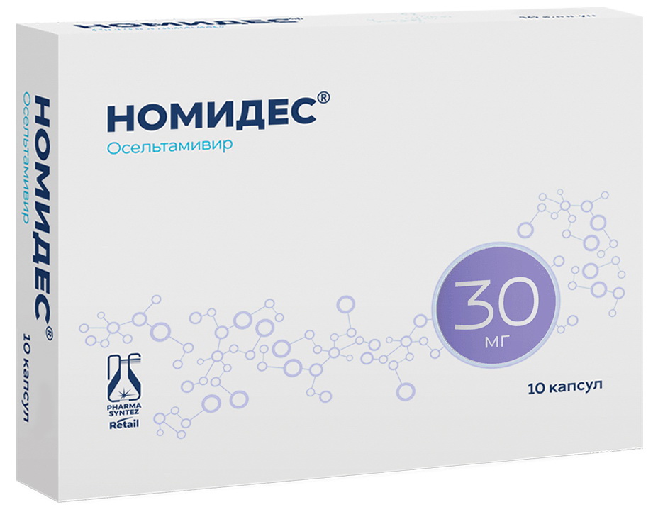 Номидес (Осельтамивир) капс 30 мг N 10