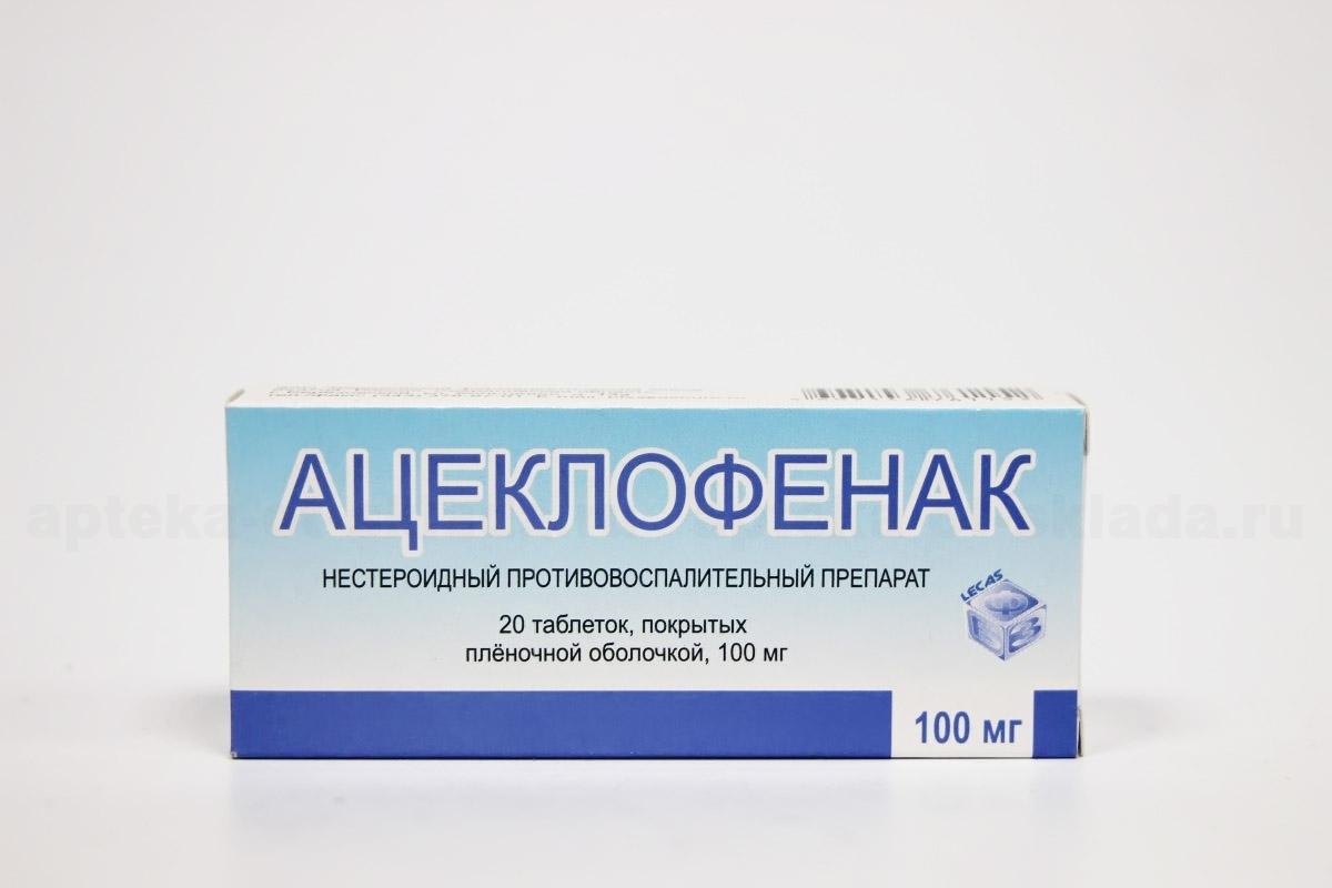 Ацеклофенак тб п/о плен 100 мг N 20