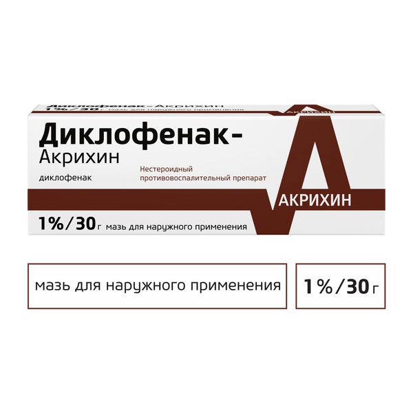 Диклофенак Акрихин мазь 1% 30 г