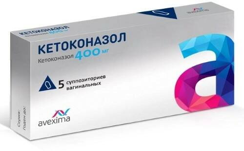 Кетоконазол суппозитории вагинальные 400 мг N 5
