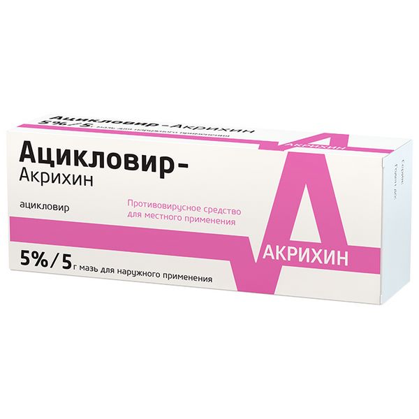 Ацикловир Акрихин мазь 5% 5г
