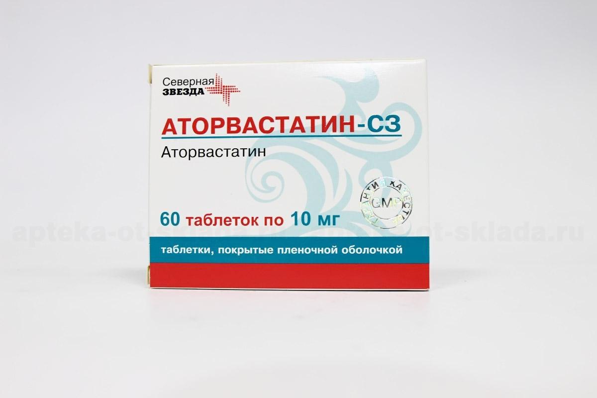 Аторвастатин СЗ тб п/о 10 мг N 60