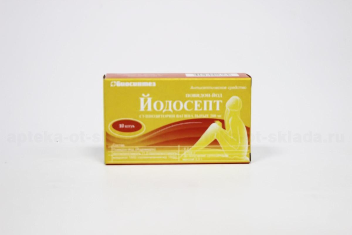 Йодосепт супп вагин 200 мг N 10