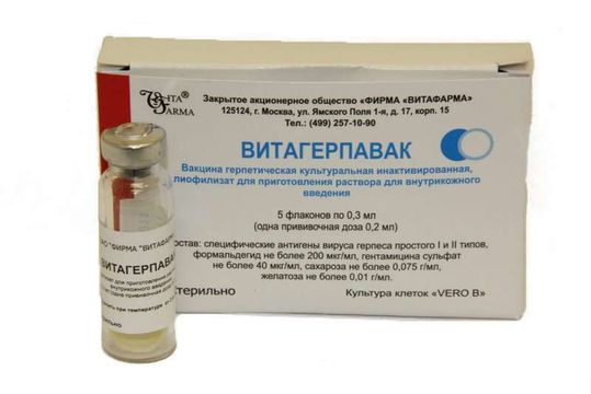 Витагерпавак лиофилизат для приг р-ра в/к фл 0,3мл N 5
