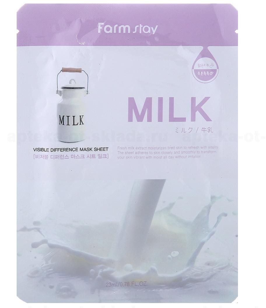 Farmstay тканевая маска для лица с молочными протеинами 23 мл