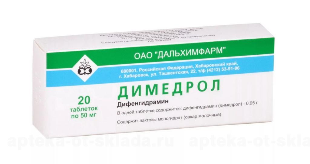 Димедрол тб 50 мг N20