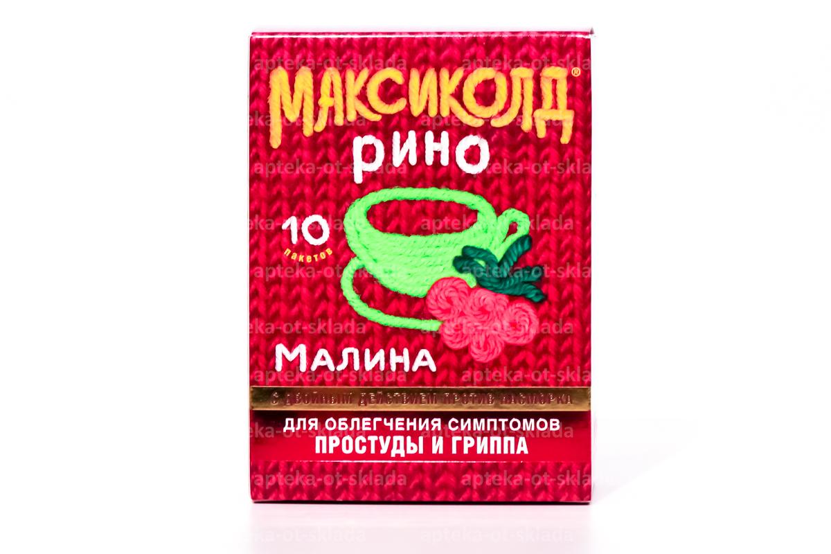 Максиколд Цена В Пакетиках