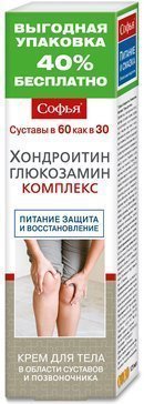 Софья (хондроитин и глюкозамин) крем для тела 125мл