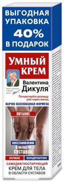 В.Дикуль Умный крем (мумие и акулий хрящ) крем для тела 125мл